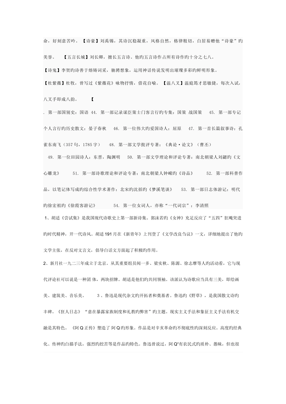 2025年语文考试古代文学常识教师招聘_第3页