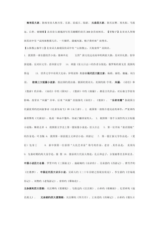 2025年语文考试古代文学常识教师招聘