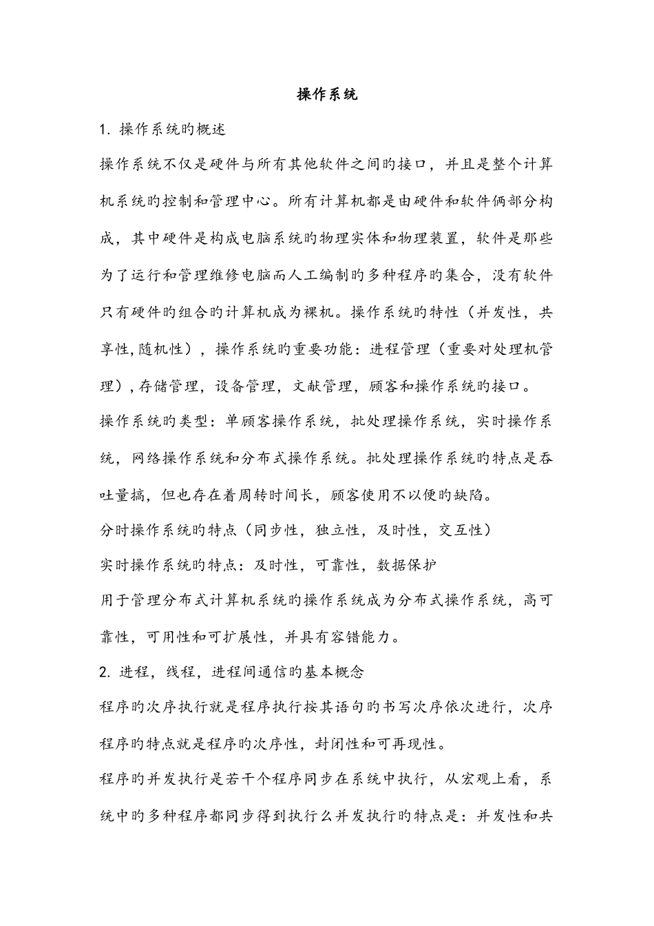 2025年网络工程师软考知识点包括系统知识_第1页