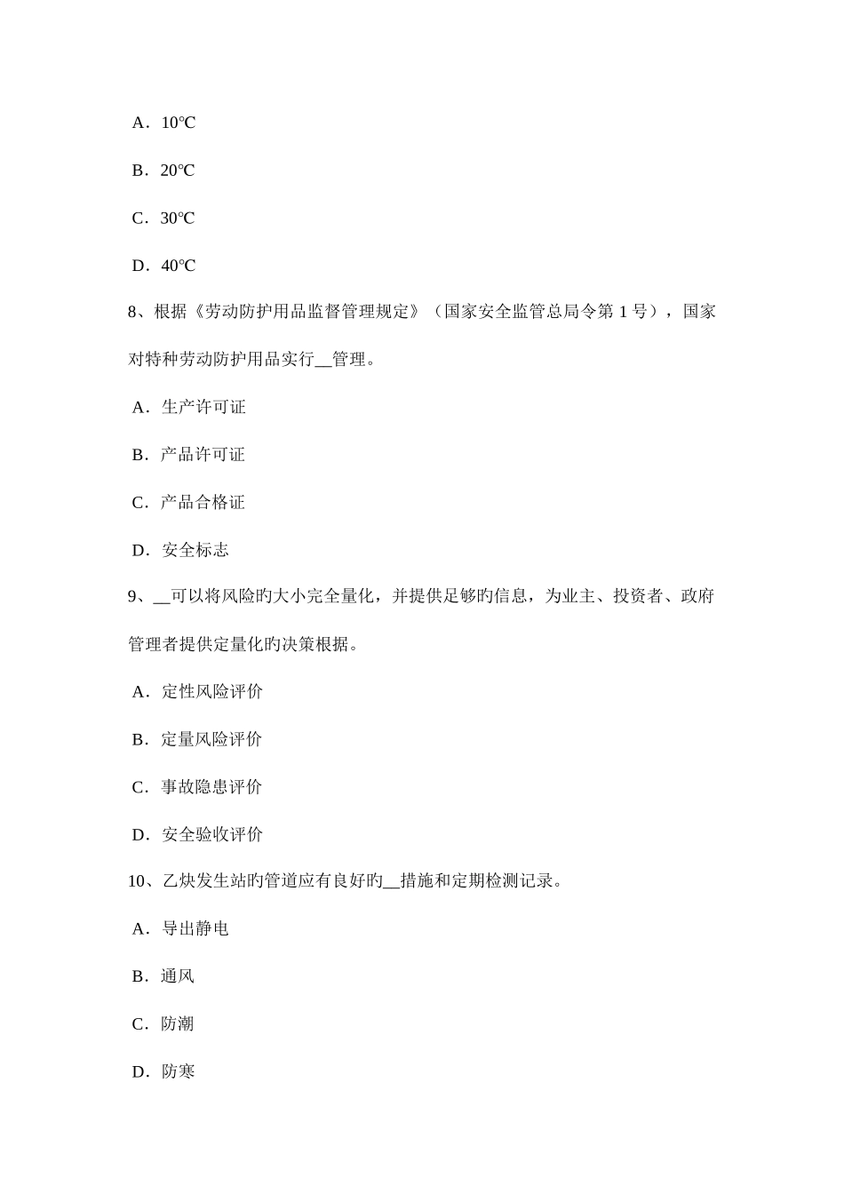 2025年贵州安全工程师安全生产法钢丝绳断裂事故考试题_第3页
