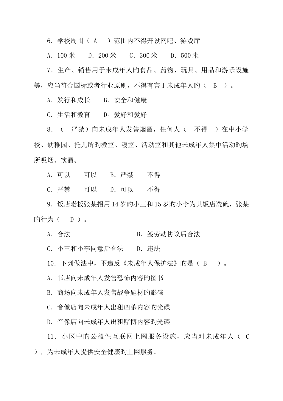 2025年福建省中小学生安全法制知识竞赛_第2页