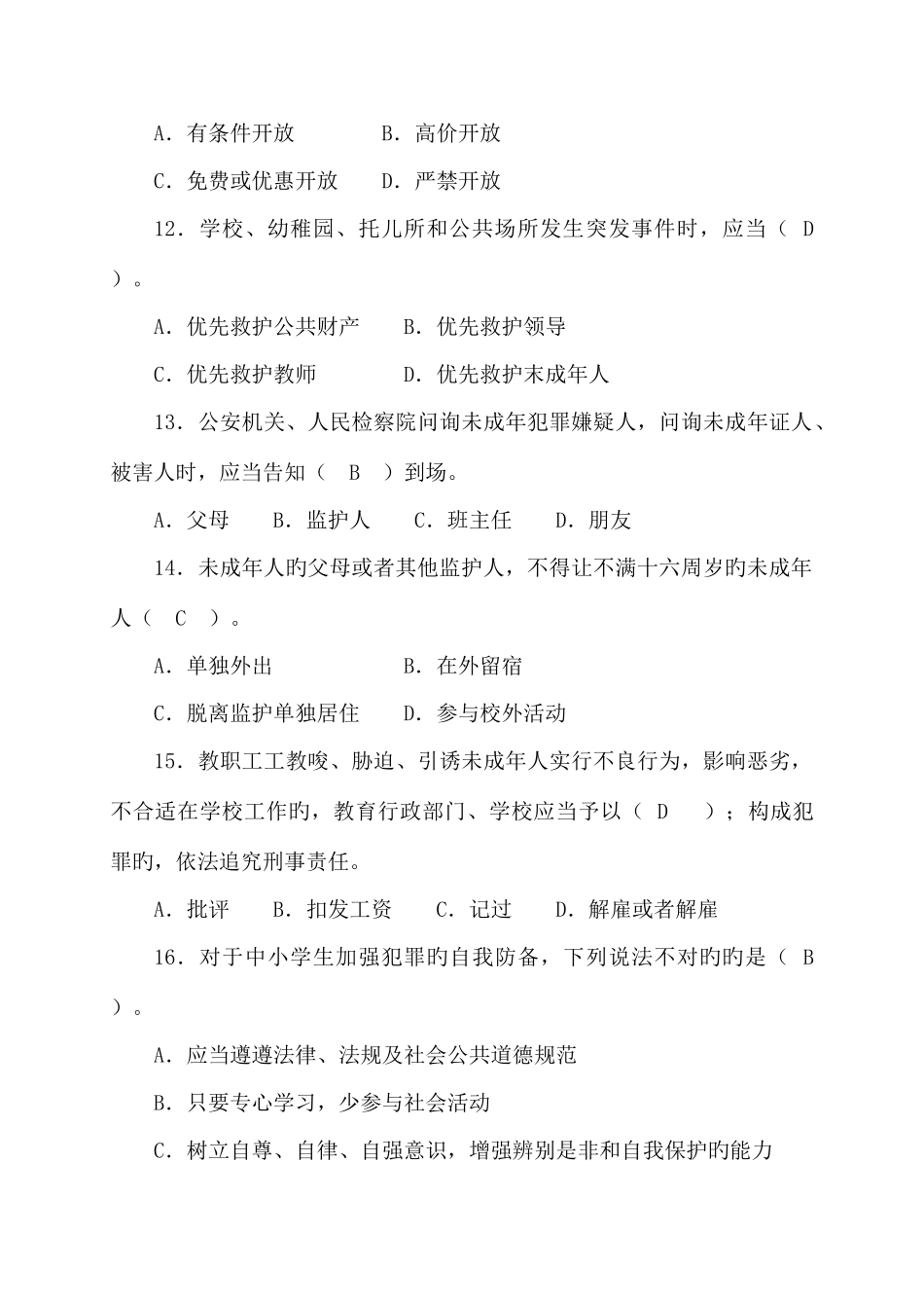 2025年福建省中小学生安全法制知识竞赛_第3页