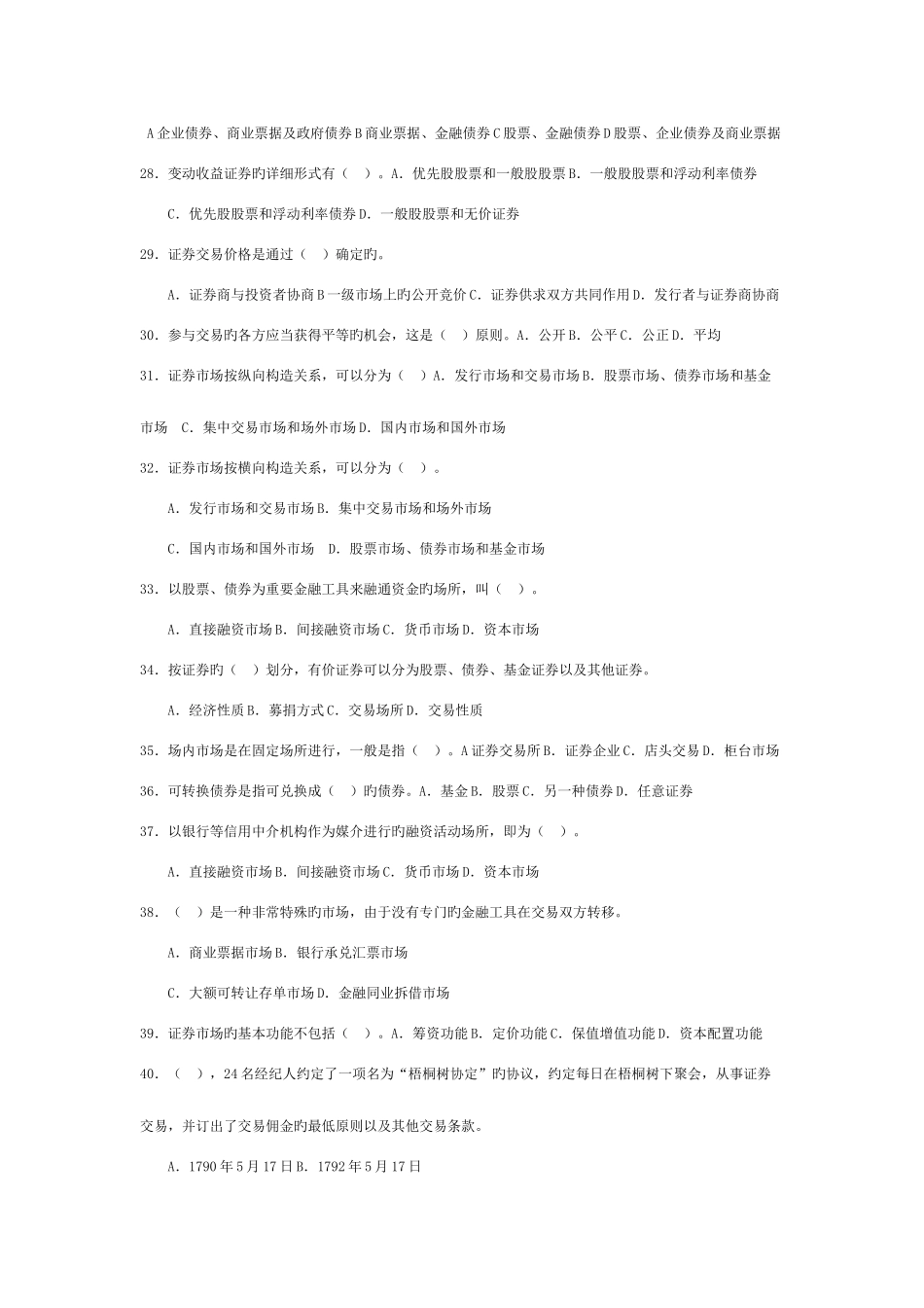 2025年证券从业资格考试基础知识模拟试题和参考答案_第3页