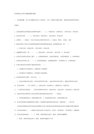 2025年证券从业资格考试基础知识模拟试题和参考答案