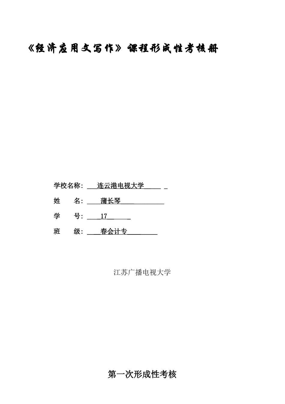 2025年电大经济应用文写作形成考核作_第1页