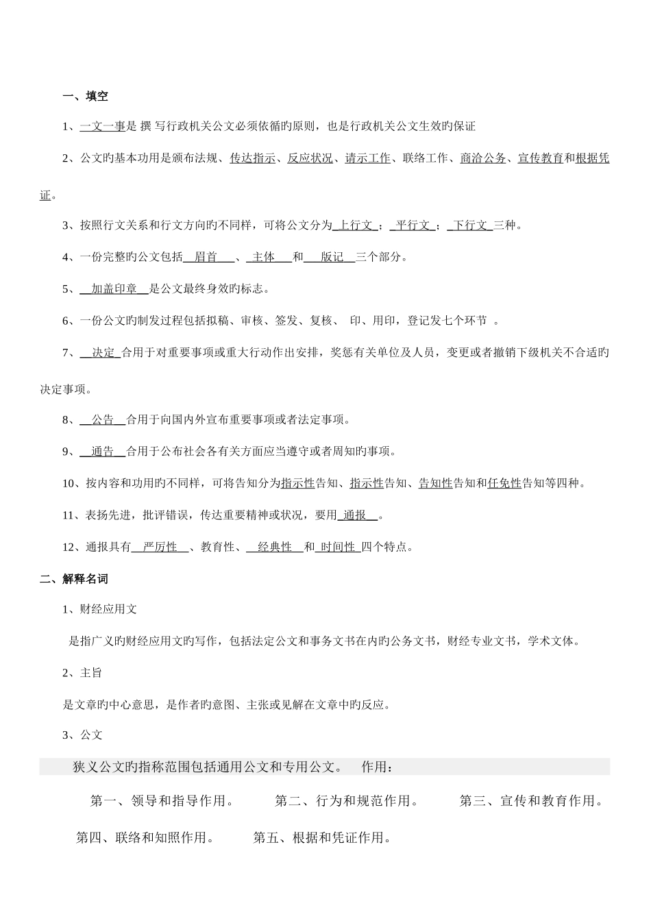 2025年电大经济应用文写作形成考核作_第2页