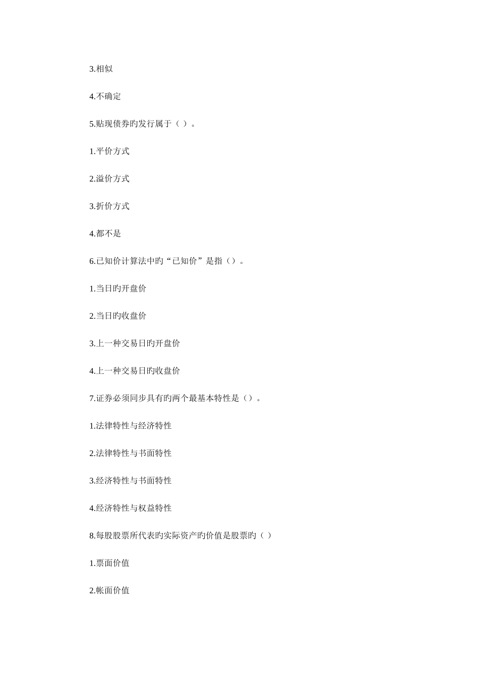 2025年证券基础知识试题_第2页