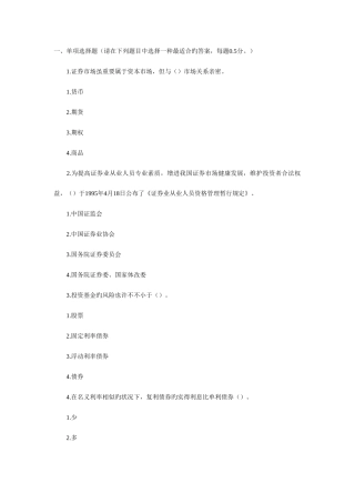 2025年证券基础知识试题