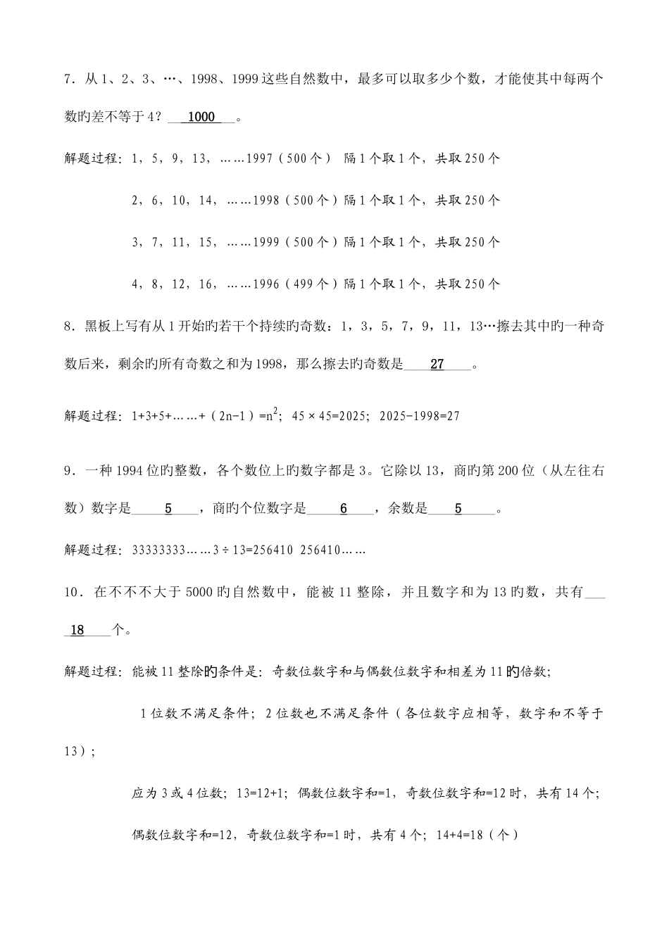 2025年小学数学奥林匹克竞赛真题集锦及解答_第2页