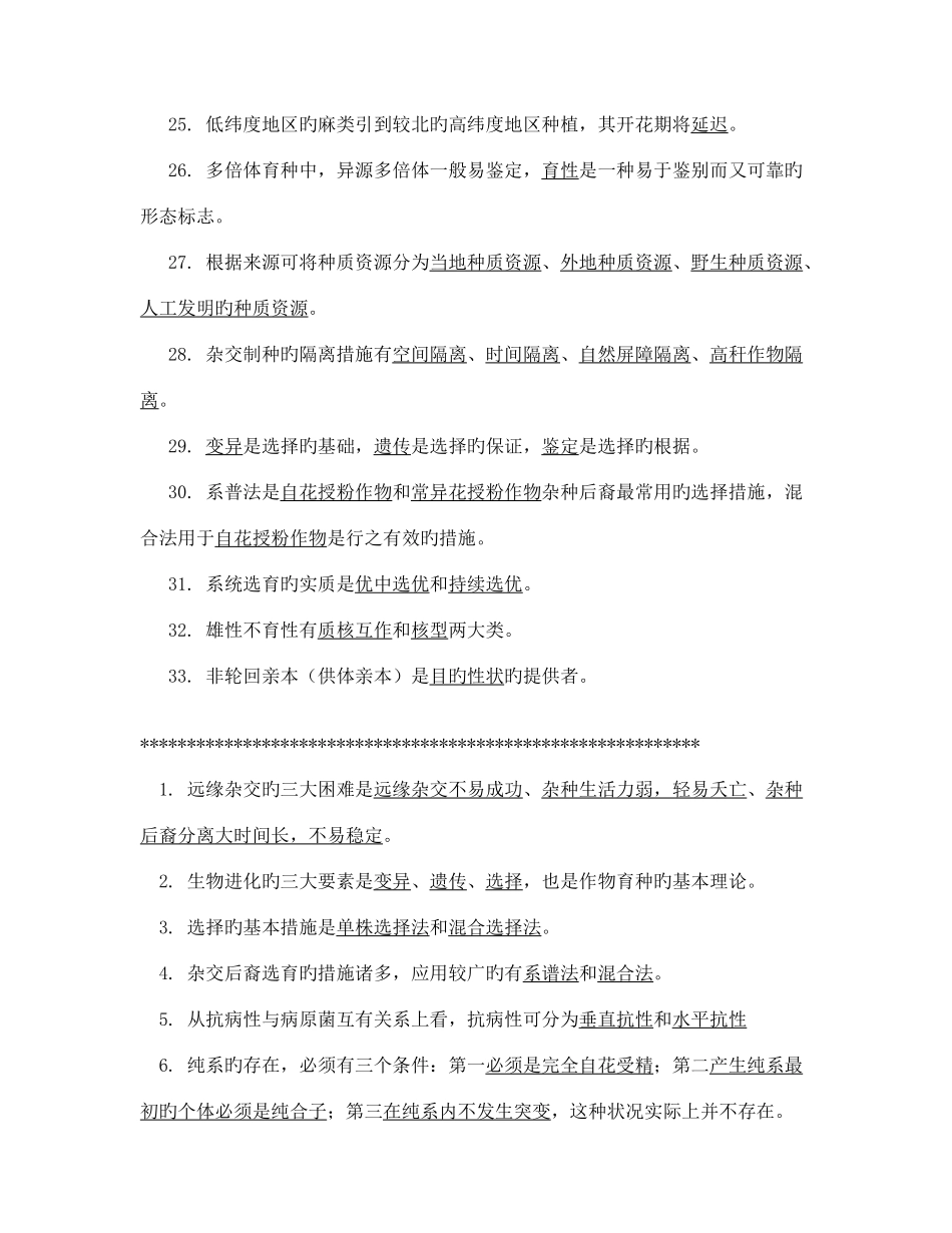 2025年育种题库_第3页