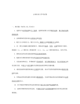 2025年育种题库