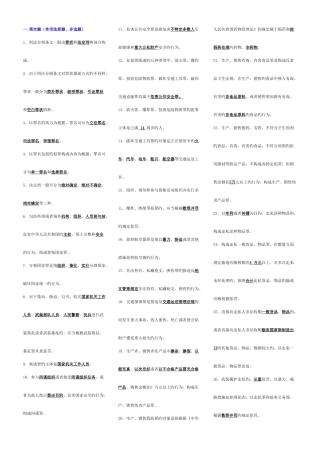 2025年电大刑法学考试考点版电大专科考试考点版电大