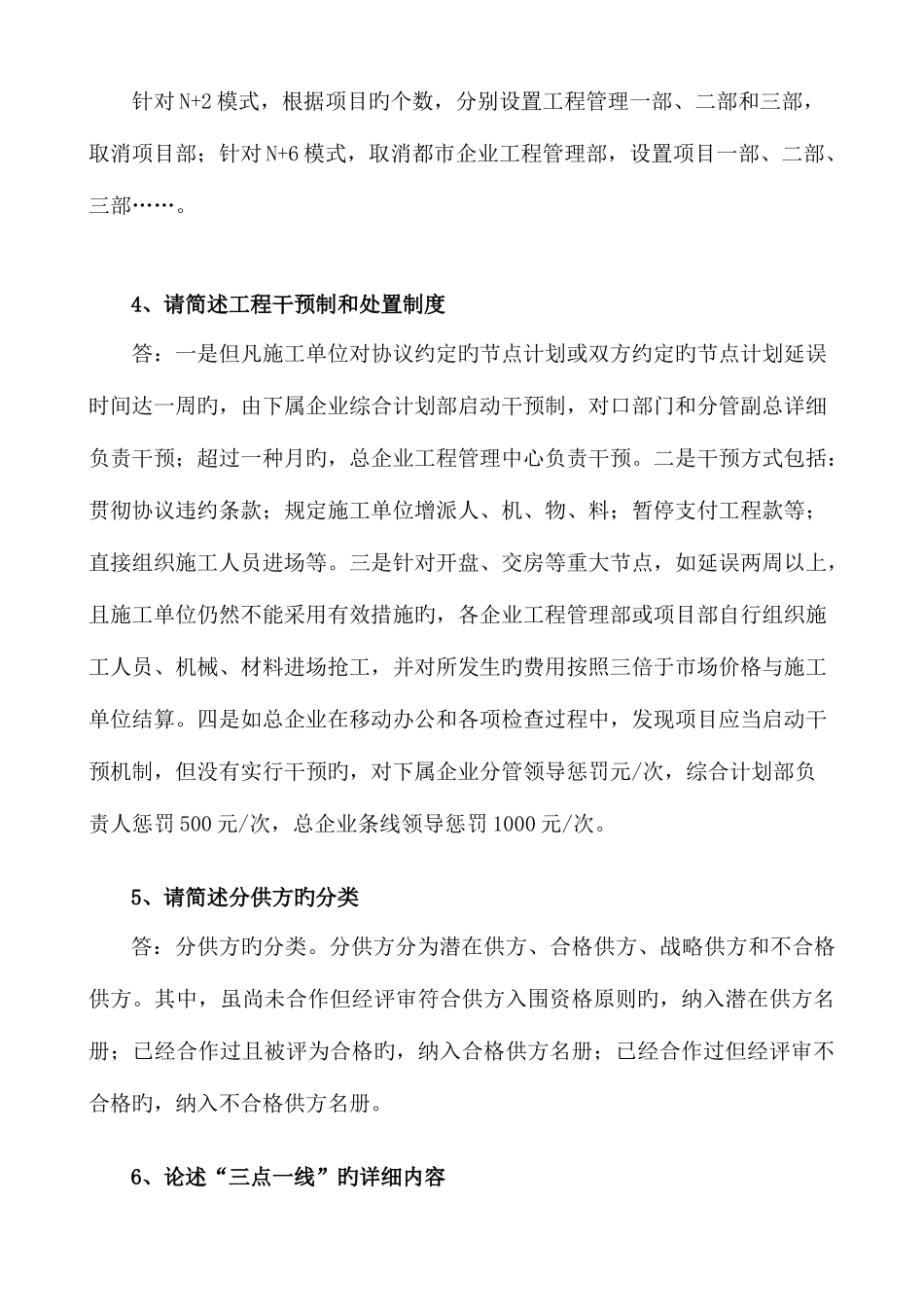 2025年房地产业工程类面试简答题_第2页