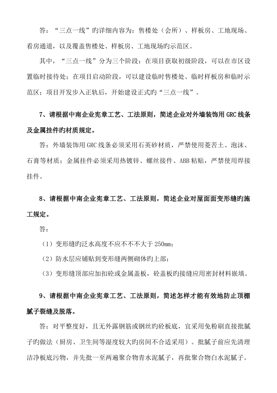 2025年房地产业工程类面试简答题_第3页