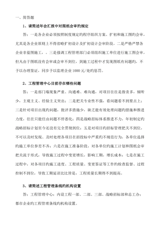 2025年房地产业工程类面试简答题