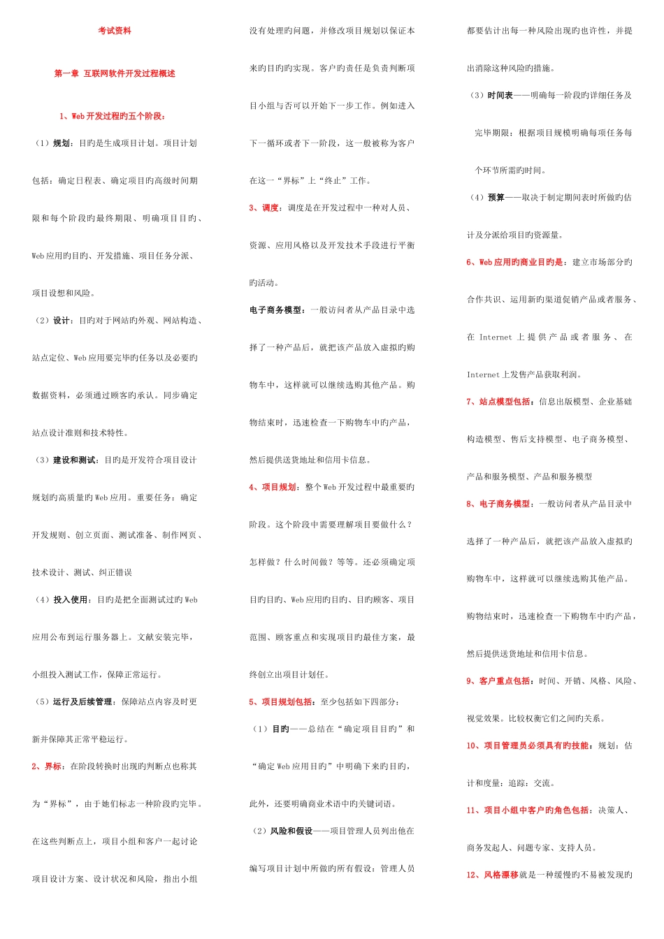 2025年自学考试电子商务专业互联网软件应用与开发资料_第1页
