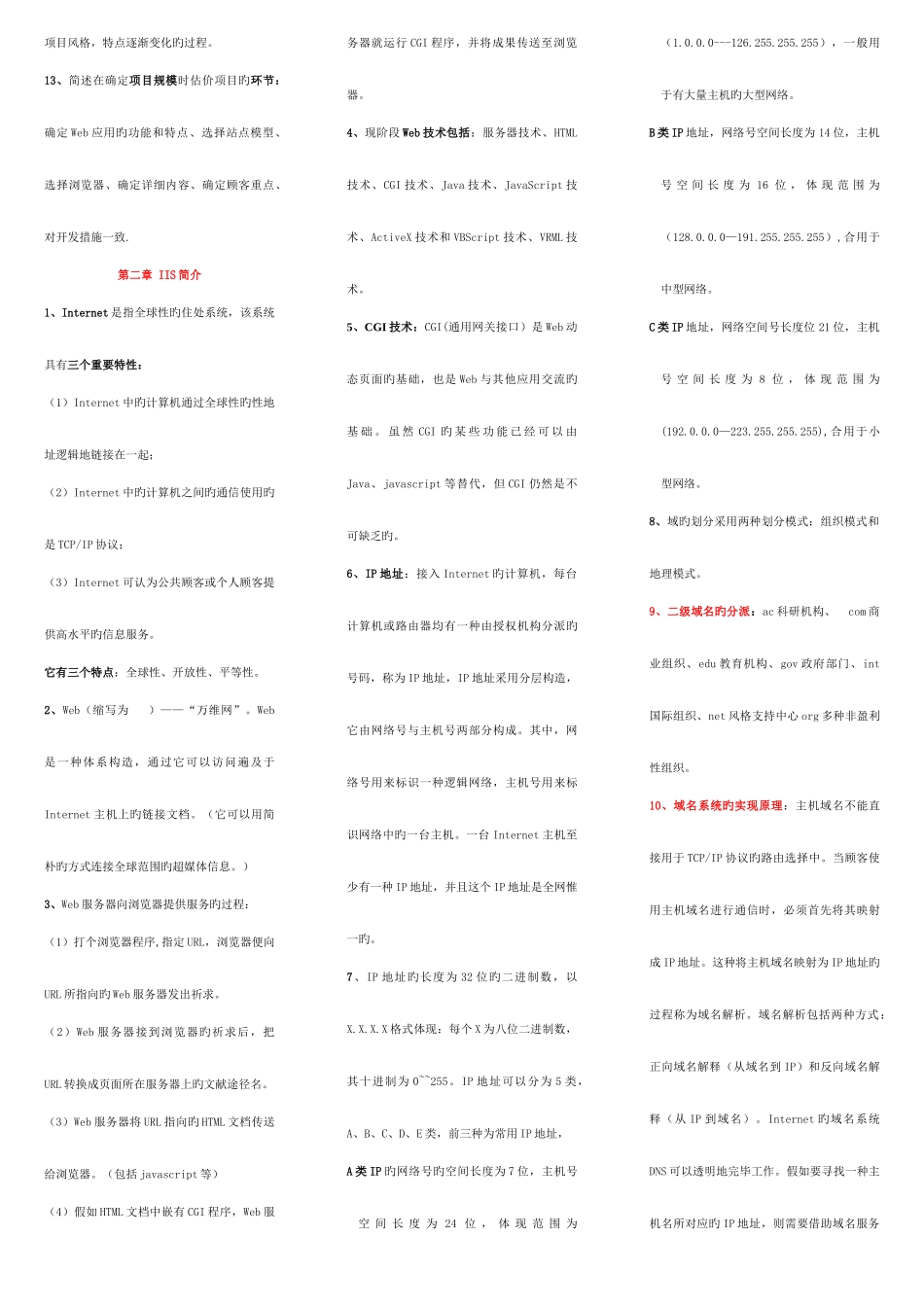 2025年自学考试电子商务专业互联网软件应用与开发资料_第2页