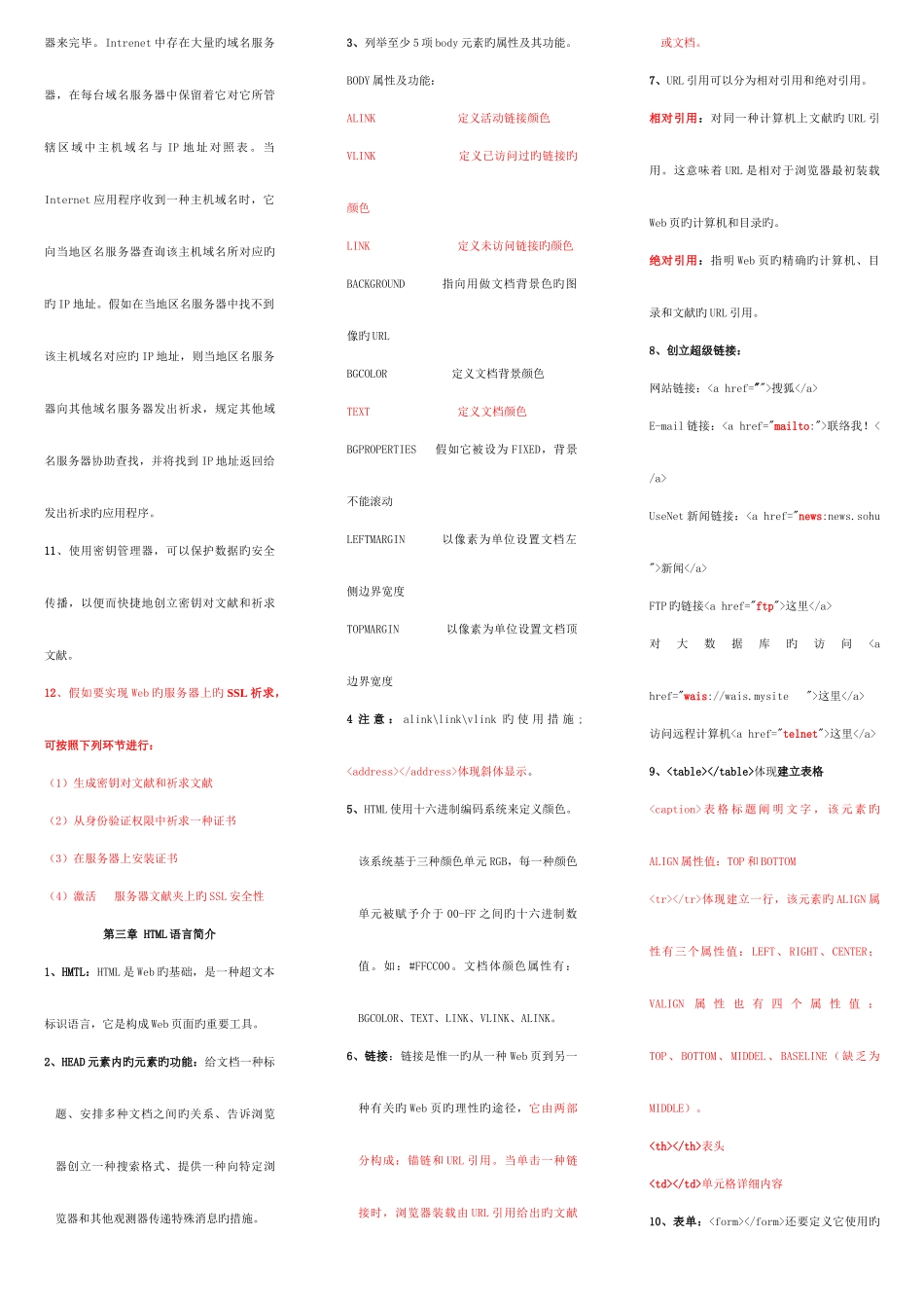 2025年自学考试电子商务专业互联网软件应用与开发资料_第3页