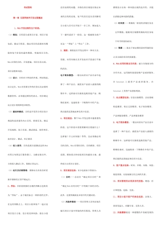 2025年自学考试电子商务专业互联网软件应用与开发资料