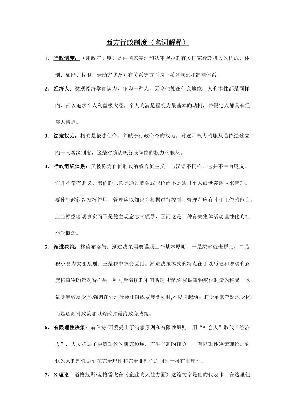 2025年电大西方行政制度名词解释简答题论述题_第1页
