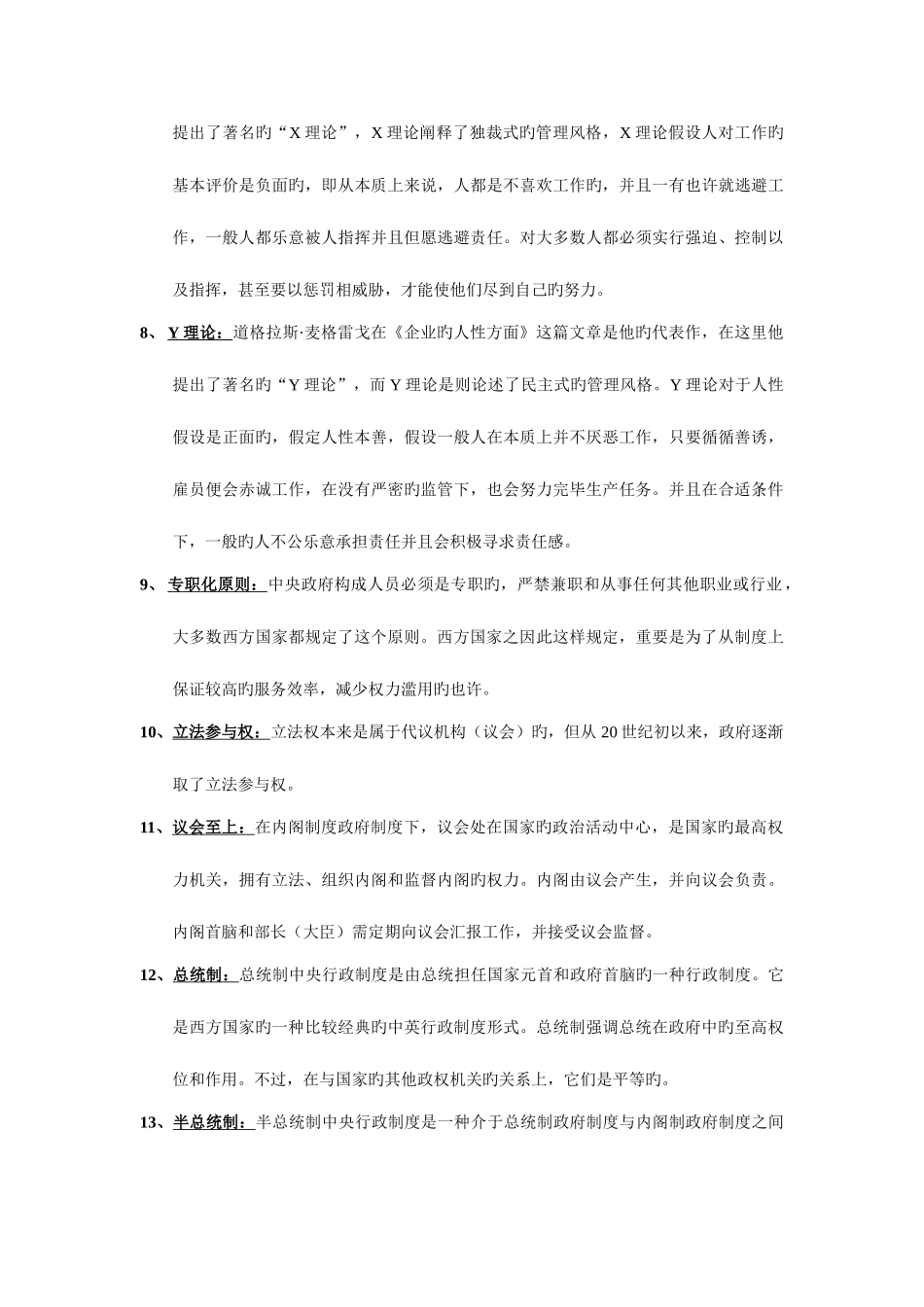 2025年电大西方行政制度名词解释简答题论述题_第2页