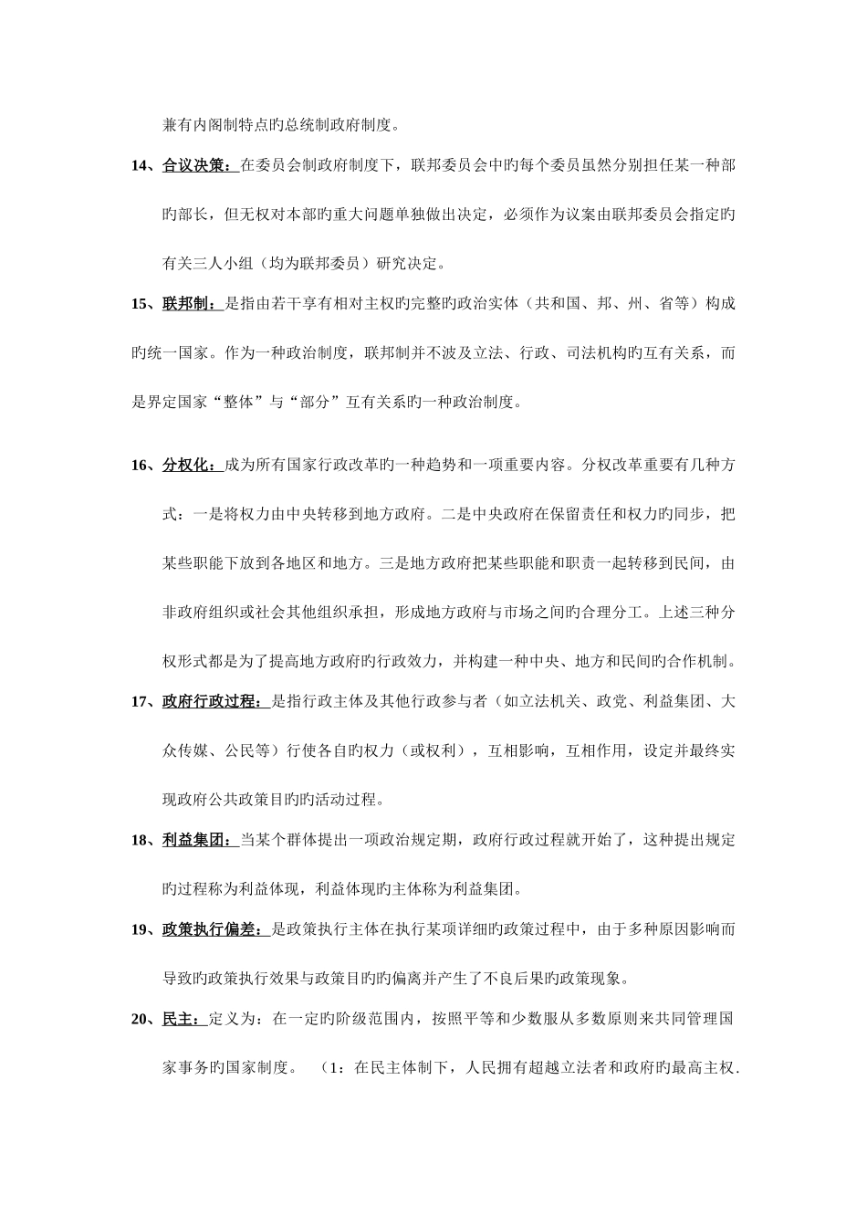 2025年电大西方行政制度名词解释简答题论述题_第3页