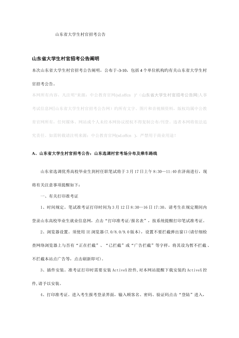 2025年山东省大学生村官招考公告说明_第1页