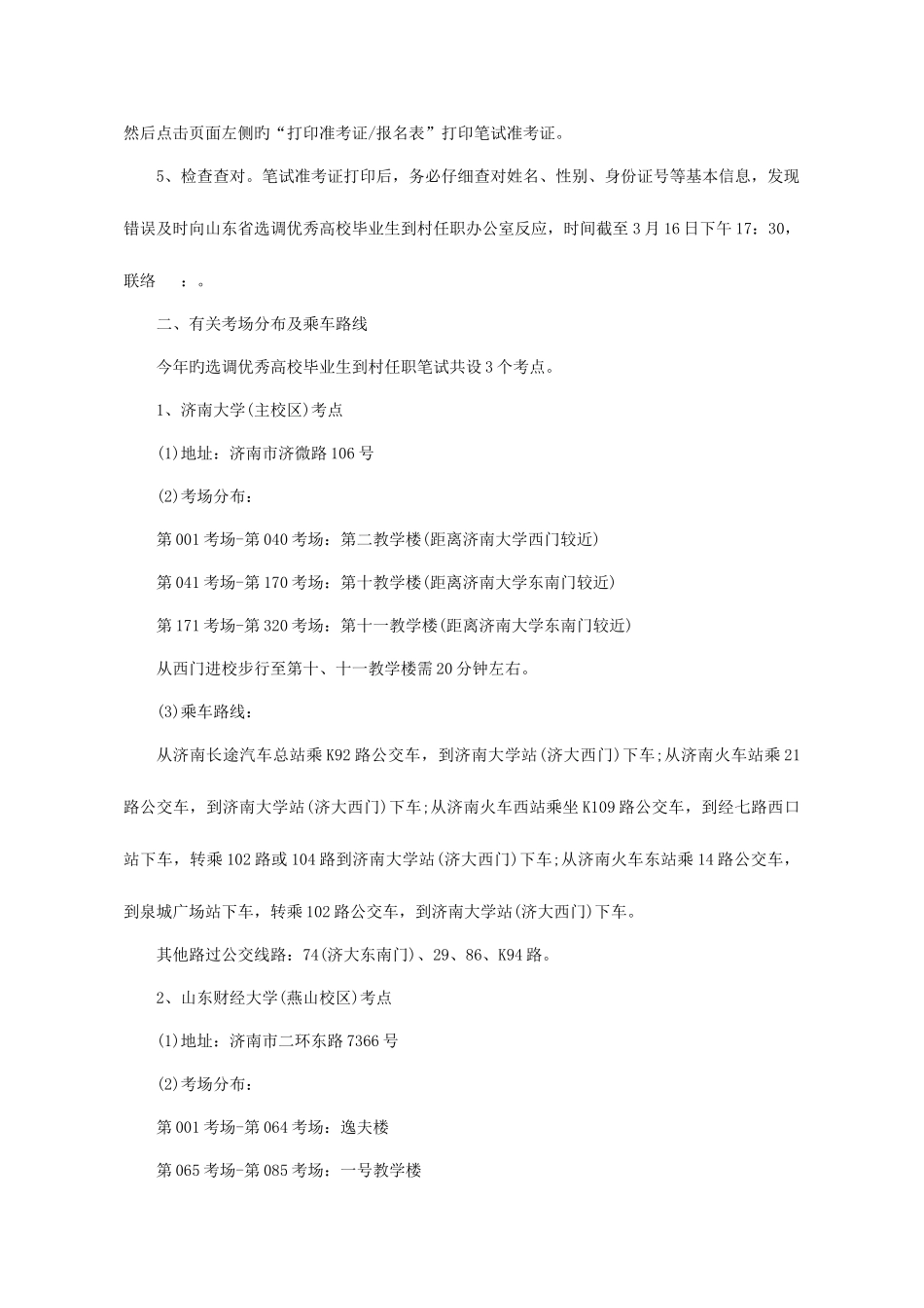 2025年山东省大学生村官招考公告说明_第2页
