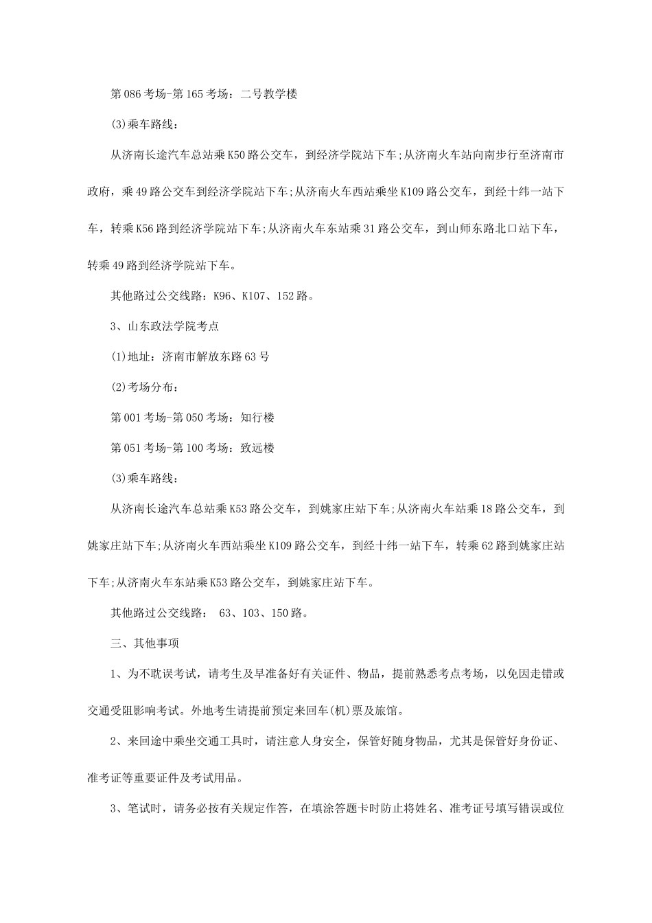 2025年山东省大学生村官招考公告说明_第3页