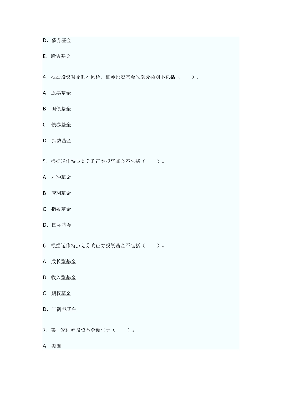 2025年证券投资基金真题及答案_第2页