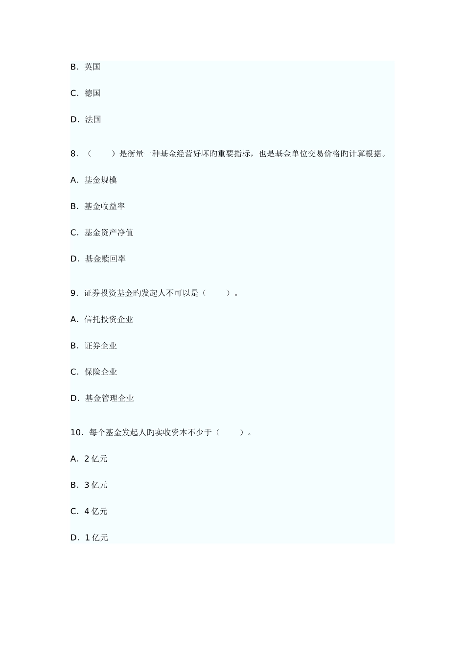 2025年证券投资基金真题及答案_第3页