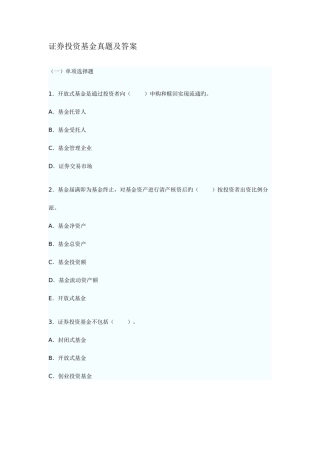 2025年证券投资基金真题及答案