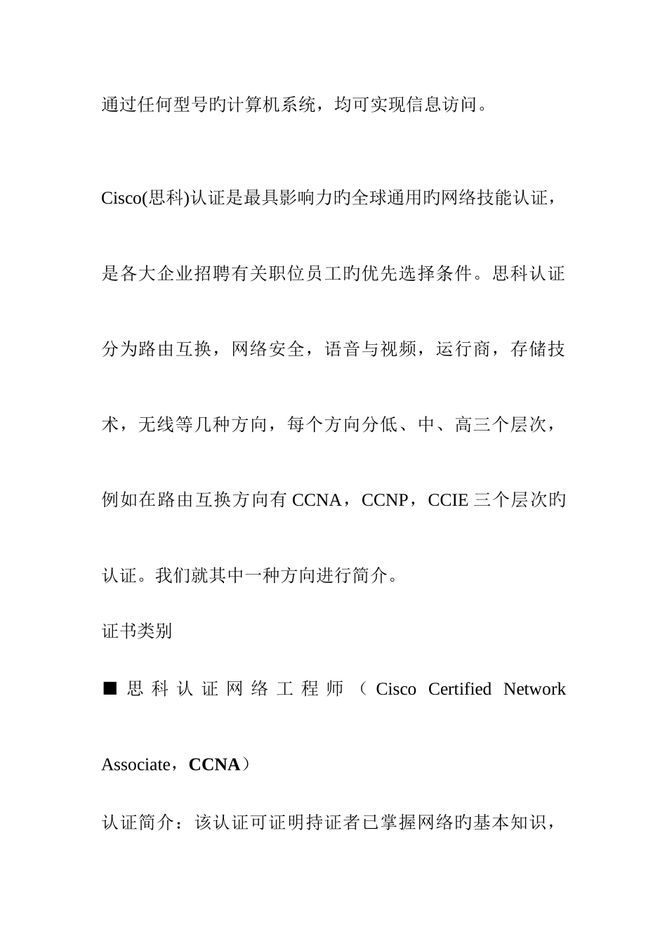 2025年网络工程师认证介绍_第2页