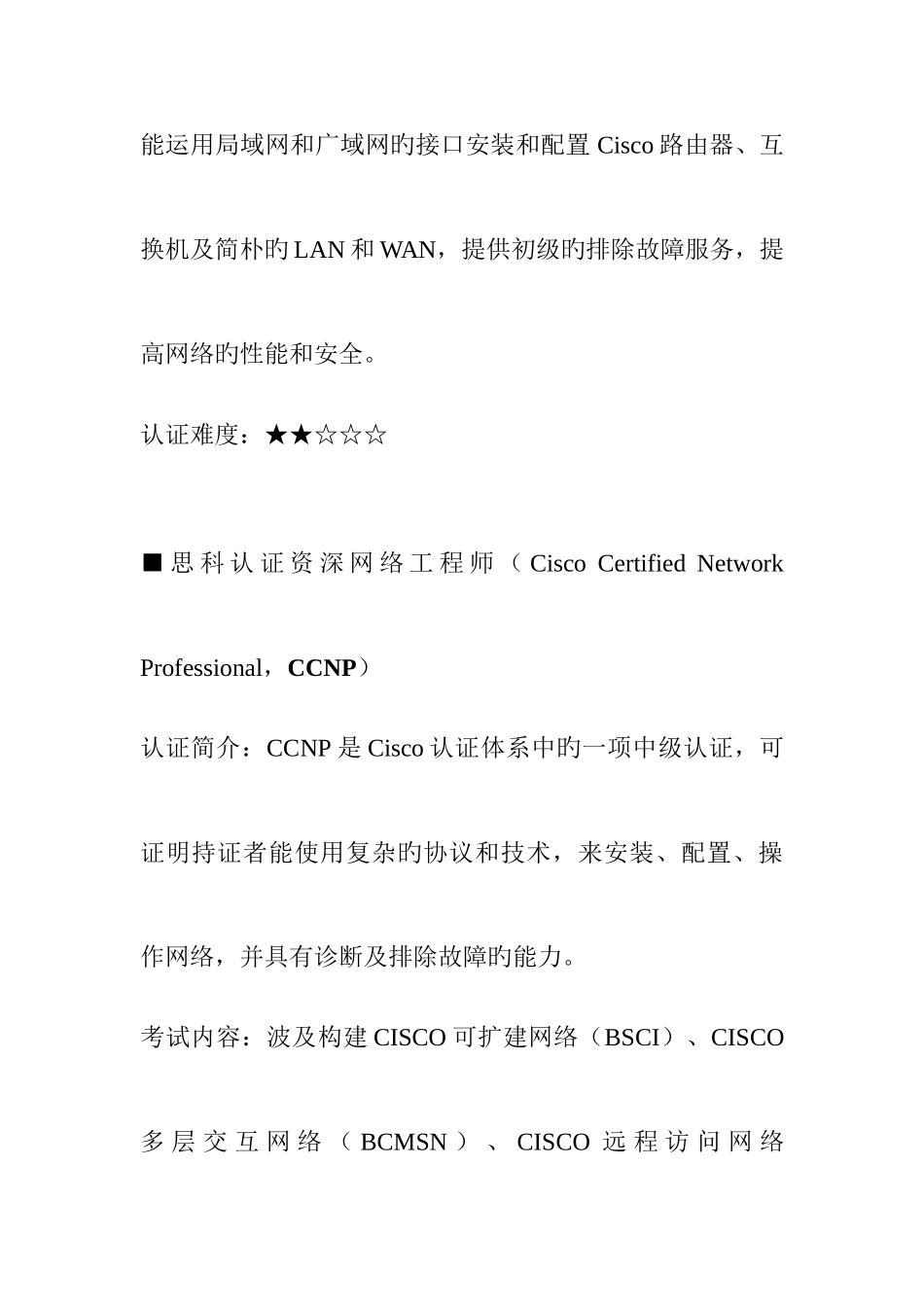 2025年网络工程师认证介绍_第3页