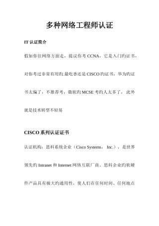 2025年网络工程师认证介绍