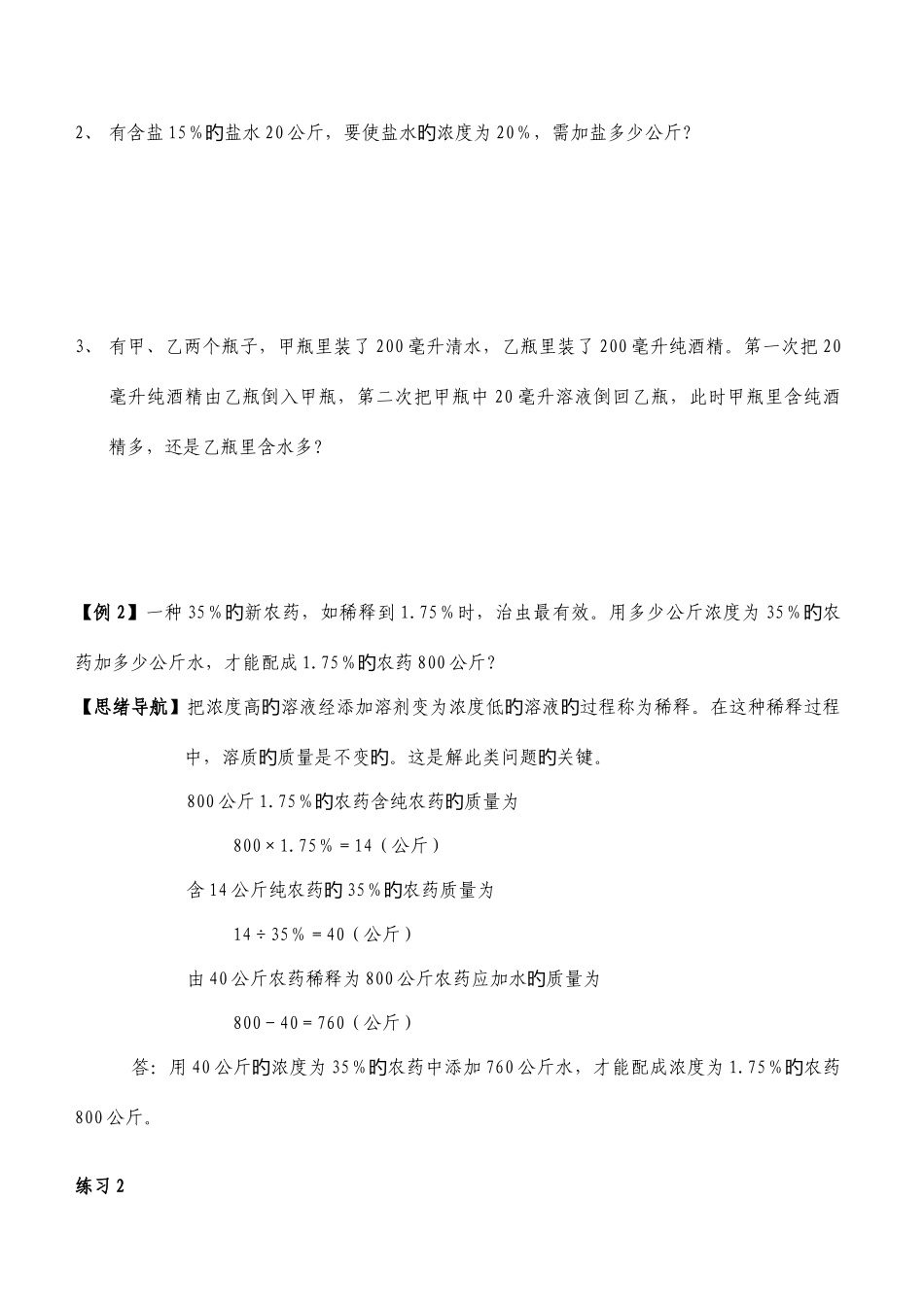 2025年小升初专题复习溶液浓度问题_第2页