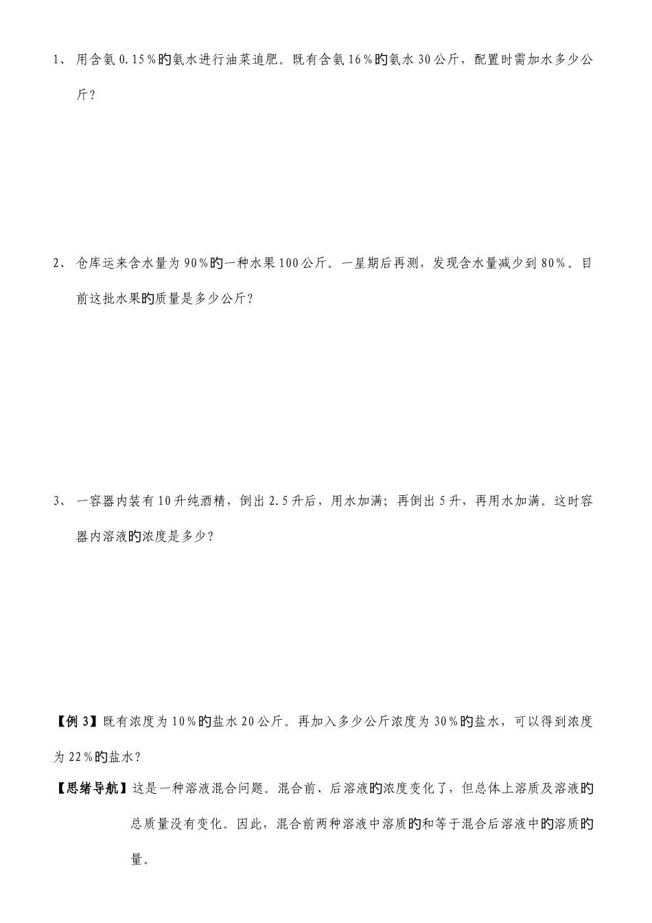 2025年小升初专题复习溶液浓度问题_第3页