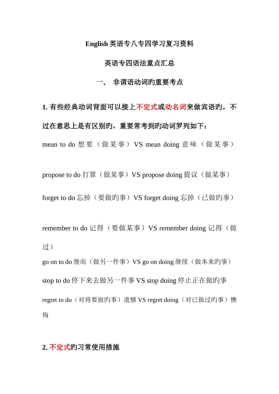 2025年英语专业四级语法重点汇总_第1页