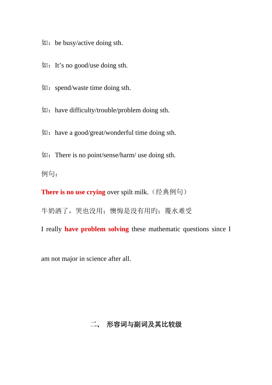 2025年英语专业四级语法重点汇总_第3页