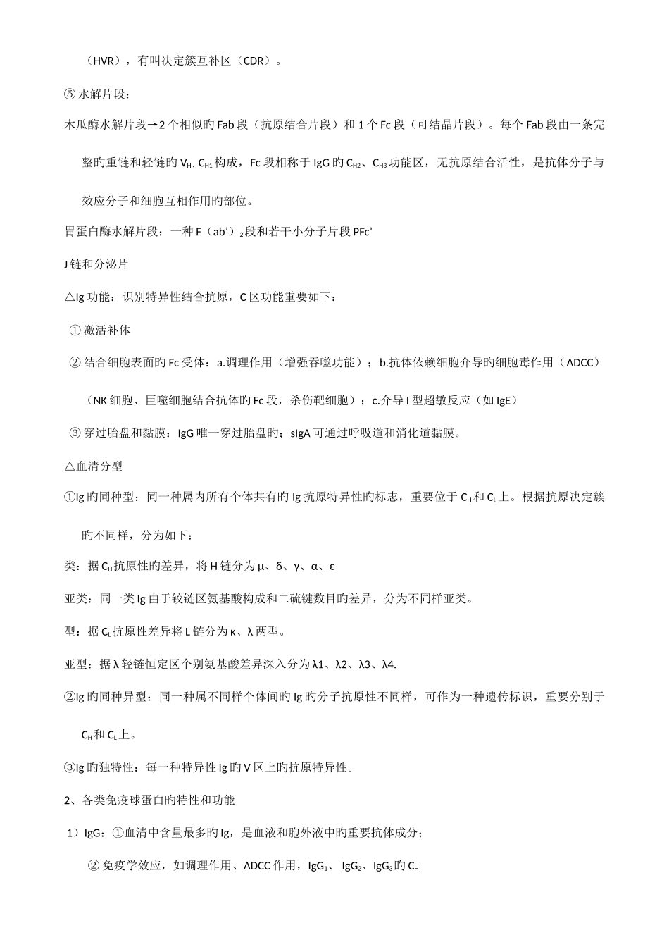 2025年疾病控制中级基础知识知识点整理_第2页