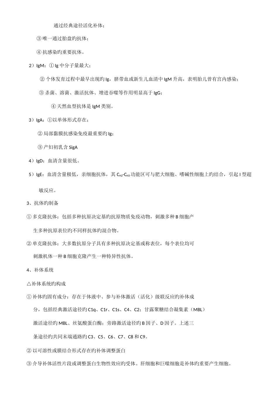 2025年疾病控制中级基础知识知识点整理_第3页