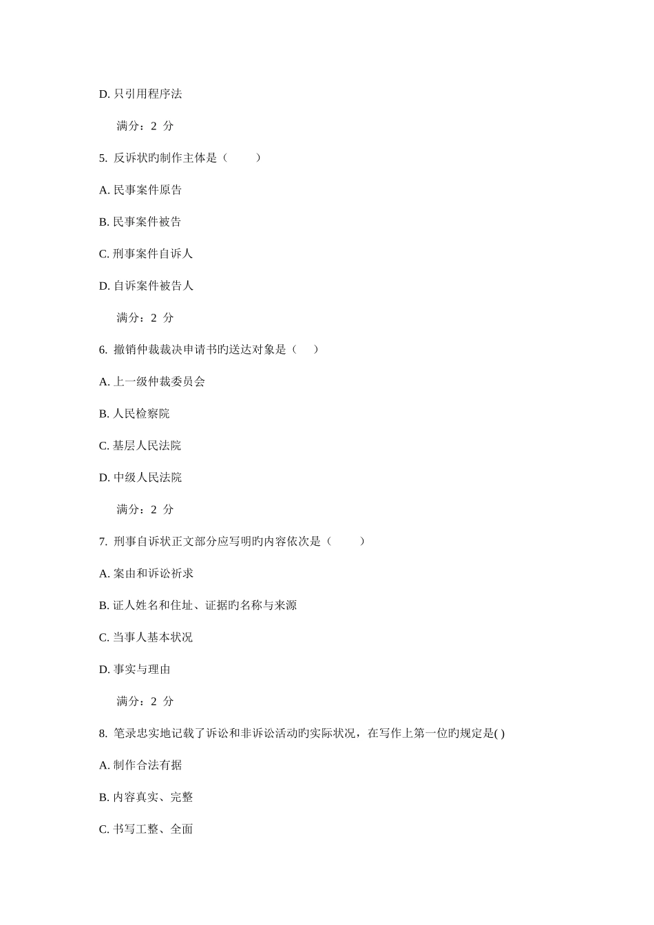 2025年西安交通大学课程考试法律文书作业考核试题新_第2页