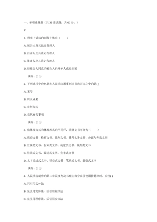 2025年西安交通大学课程考试法律文书作业考核试题新