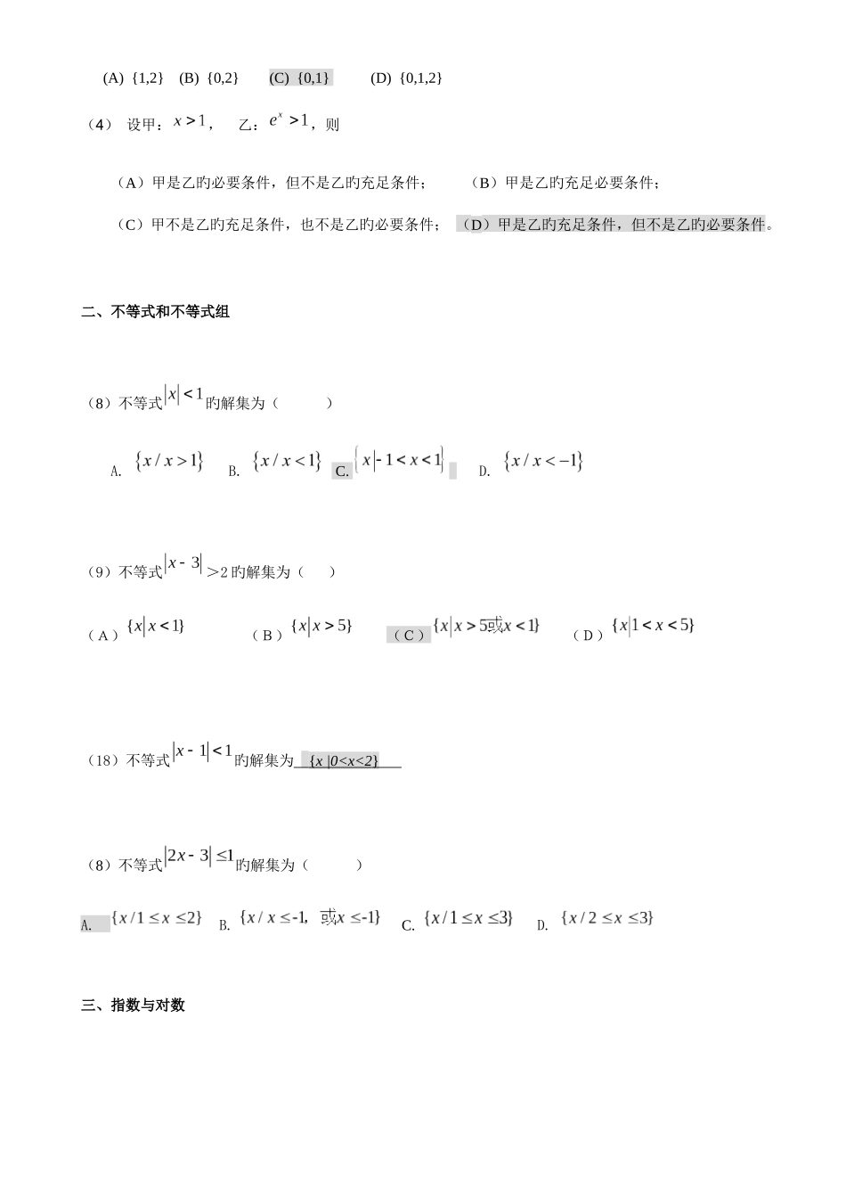 2025年成考数学真题分类_第2页