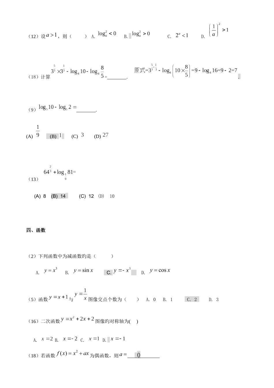 2025年成考数学真题分类_第3页