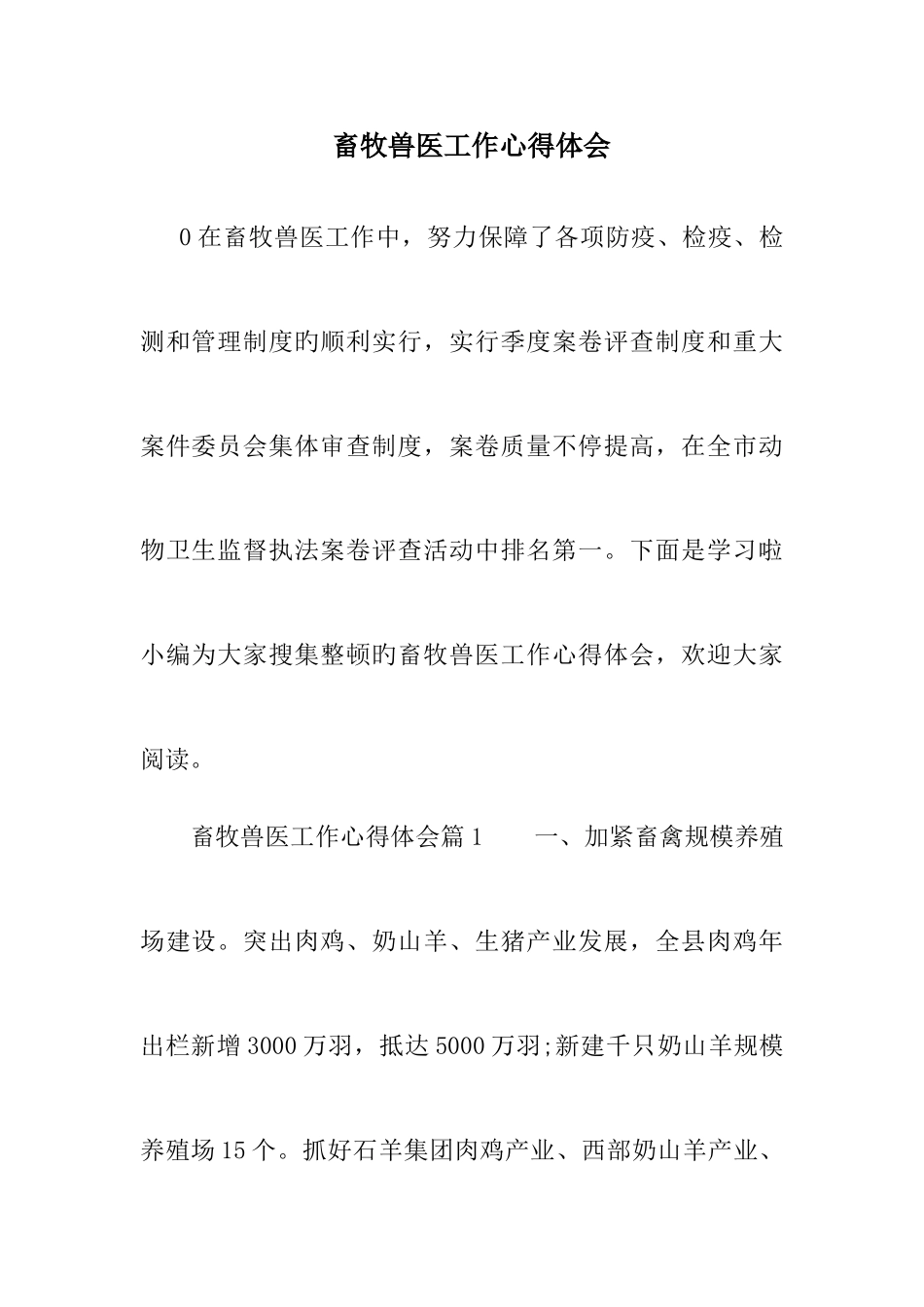 2025年畜牧兽医工作心得体会_第1页