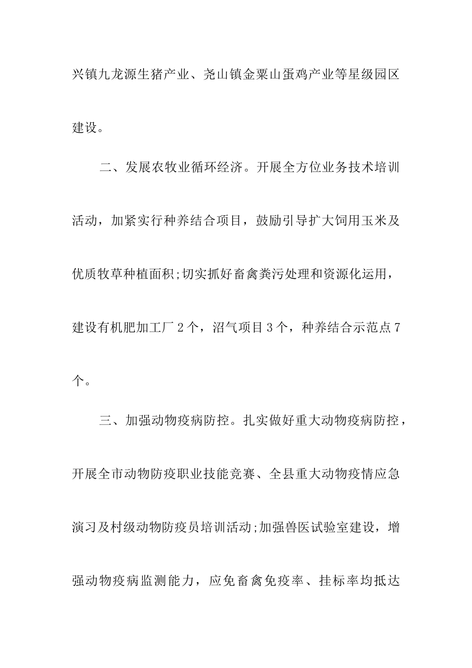 2025年畜牧兽医工作心得体会_第2页