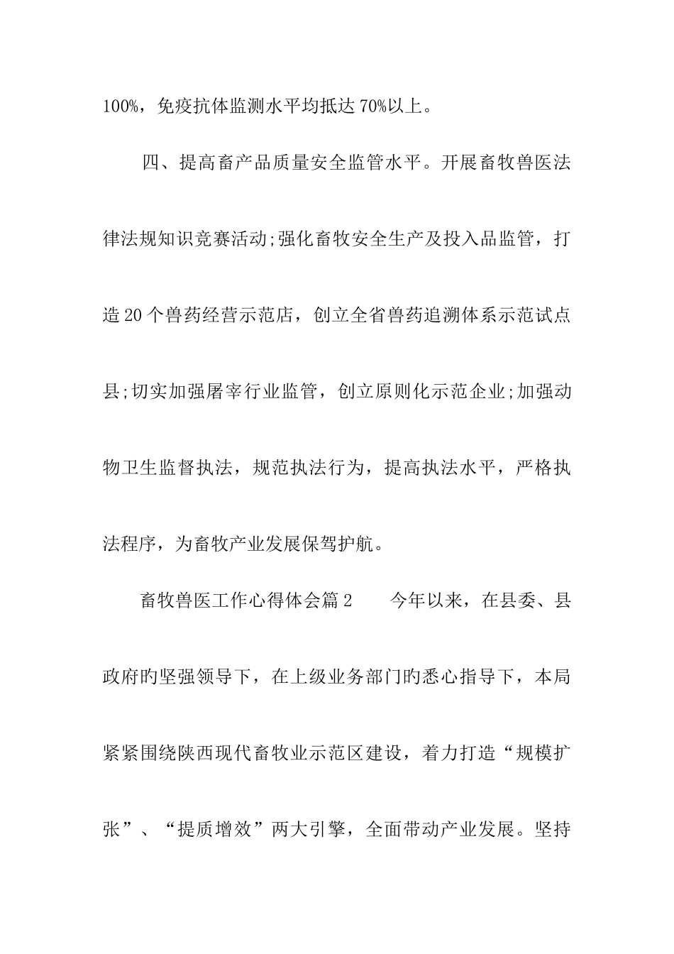 2025年畜牧兽医工作心得体会_第3页