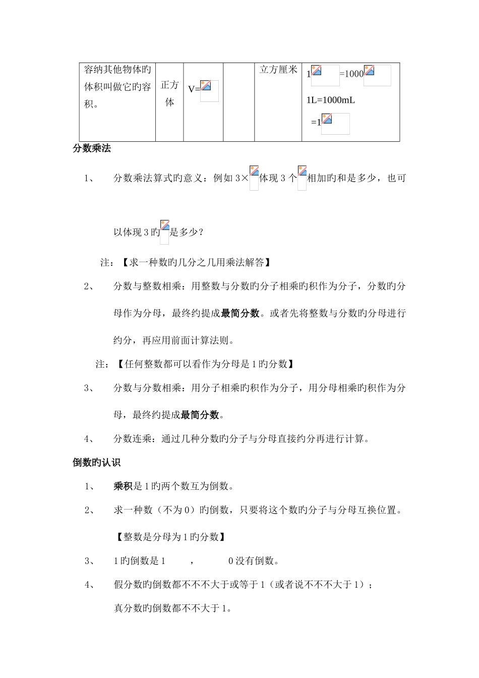 2025年苏教版六年级数学上册知识点总结_第2页