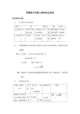 2025年苏教版六年级数学上册知识点总结